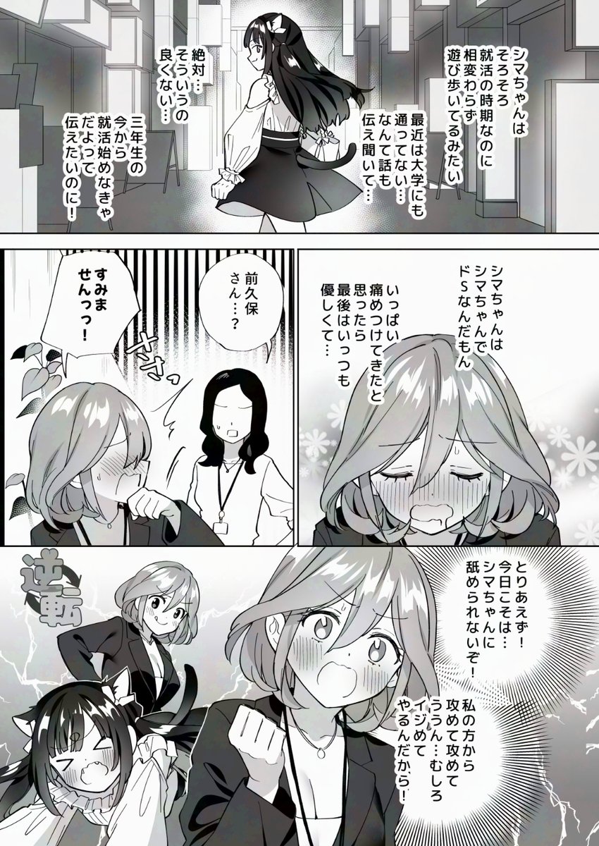 C106新刊「ドMダメ会社員のめぐむんはドSヒモ地雷系のシマちゃんに逆転したい※出来ません。」
7/25 0時からDLsiteにて配信予定です! #創作百合 