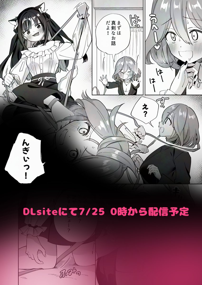 C106新刊「ドMダメ会社員のめぐむんはドSヒモ地雷系のシマちゃんに逆転したい※出来ません。」
7/25 0時からDLsiteにて配信予定です! #創作百合 