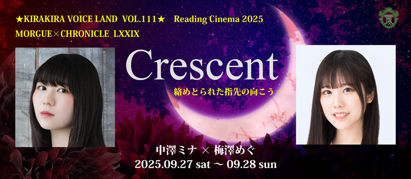 LOVExxLETTERS's tweet image. キララン111<Crescent🦋>9/27(土)~28(日)
🎀中澤ミナ×梅澤めぐ
🎟️一般発売:7/26 10:00~✨bewith-ticket.shop-pro.jp
全寮制ミッションスクール"ソルシエール”秘密と記憶と三日月の夜🌙が再び紡がれます🐈⬛
魔女伝説が息づく雨降る深い森で皆様をお待ちしています🌹
#キララン111