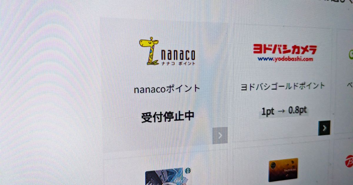 takahitokikuchi's tweet image. Vポイントからnanacoポイントのポイント交換受け付けが停止中 ポイント交換サービスの複雑化で気がつくのが遅れた?(菊地崇仁) poitan.jp/archives/149670