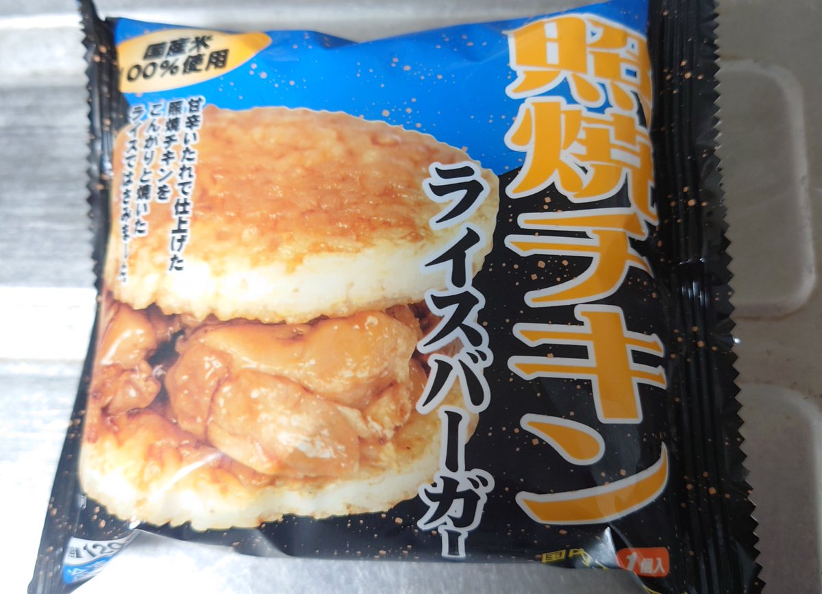 ganbarimuscle's tweet image. 業務スーパーの照り焼きチキンライスバーガーは高タンパク低脂質、しかも美味しいのでおすすめです🍙
昨日は帰りが遅かったので夕食はこれでした😋