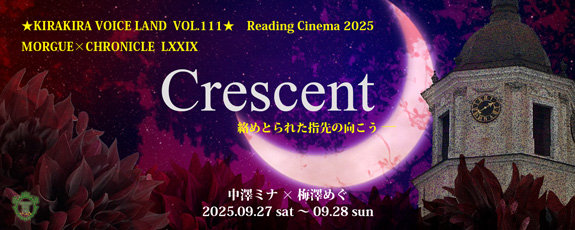 LOVExxLETTERS's tweet image. キララン111<Crescent>9/27(土)~28(日)
🎀中澤ミナ×梅澤めぐ
🎟️一般発売:本日10:00~受付開始❣️bewith-ticket.shop-pro.jp
記憶と秘密と激情が交差する三日月の夜🌙極上のゴシックミステリーが紡がれます🐈⬛
チェンジCAST&結末2Verでお贈りする一期一会のダークミステリー🌹
#キララン111