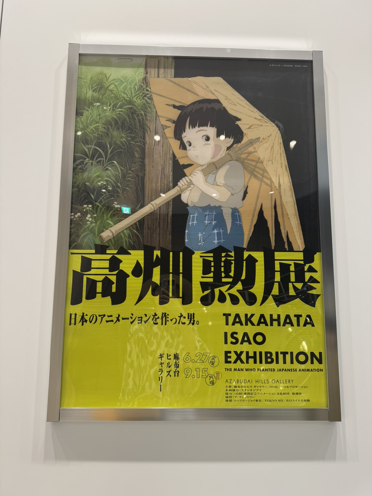 高畑勲展　日本のアニメーションに遺したもの　宮崎駿　パンダコパンダ　映画　ジブリ 高畑勲展―日本のアニメーションに遺したもの | 企画展 - 新潟