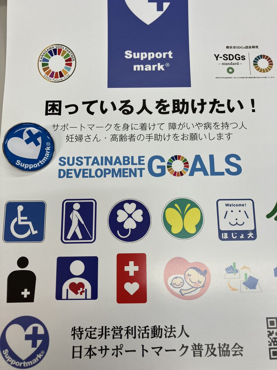 【ご報告】
おはようございます☀️

水回りの困りごとだけじゃない。
「ちょっと助けてほしいな」に、気づける会社でありたい。
そんな思いからWIOの工事屋さんは、サポートマーク正会員になりました。
これからも、やさしさを届けていきます。

#サポートマーク
#企業公式が朝の挨拶を言い合う