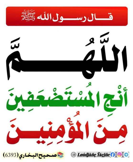 Doo_111111's tweet photo. اللهمَّ انْجِ المستضعفين من المؤمنين .. يا رب https://t.co/TaN2pfYaWM