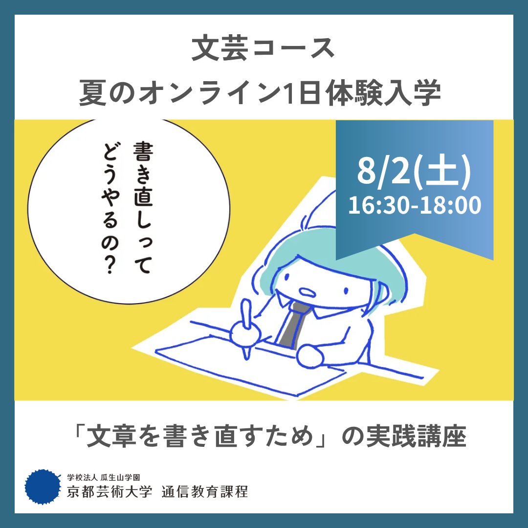 京都芸術大学 通信教育課程 (@kua_tsushin) / X