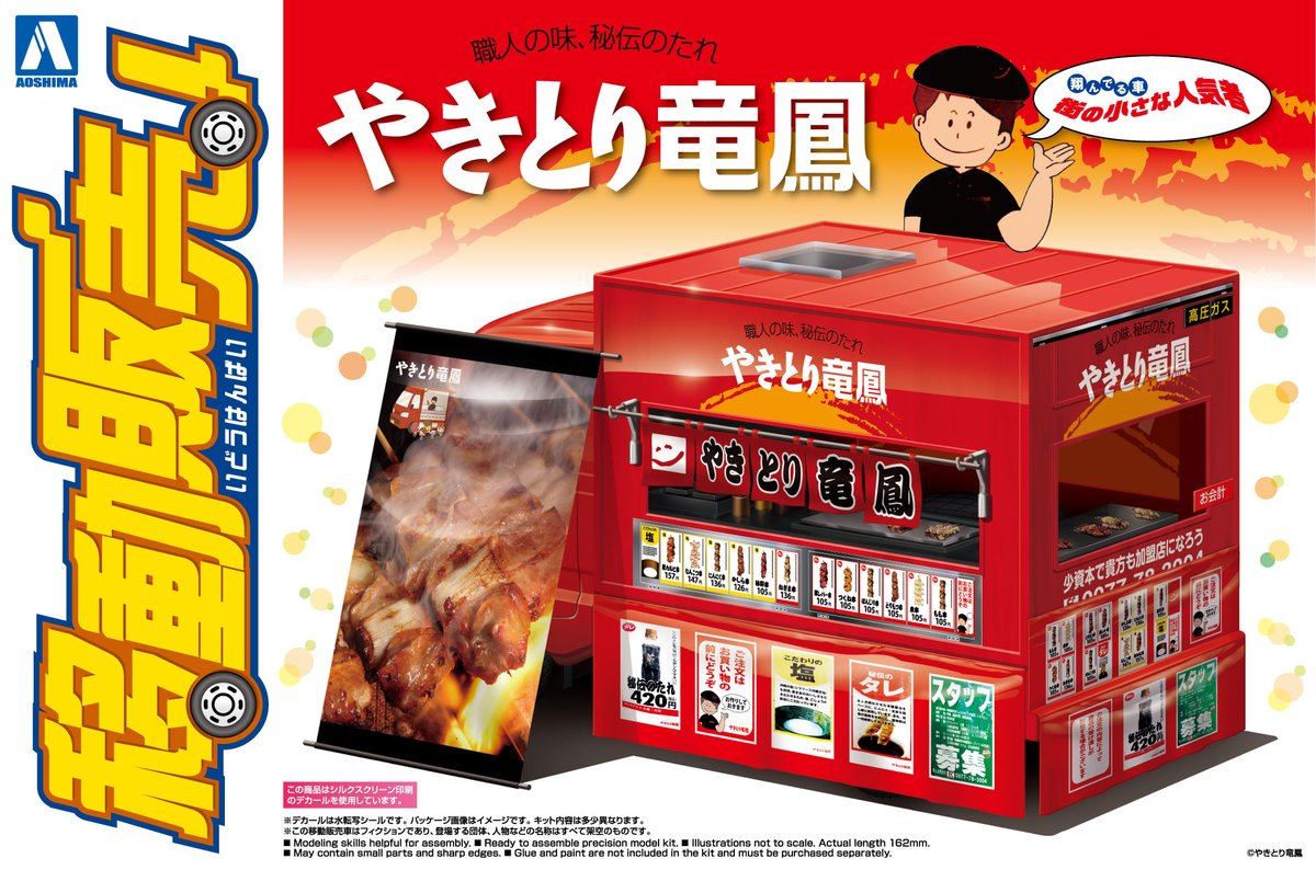 aoshima_PR's tweet image. 🏬出荷スタート🚚≡
ザ☆チューンドカー
No.84 1/24 インシュランス G50 プレジデント '89(ニッサン)
1/24 移動販売
No.8 やきとり竜鳳
No.10 ラーメン屋さん
1/64 漁船
No.2 大間のマグロ一本釣り漁船 第三十一漁福丸 フルハルモデル
#アオシマ #プラモデル #車 #船