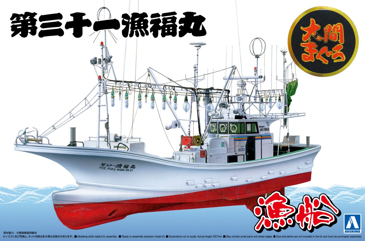 aoshima_PR's tweet image. 🏬出荷スタート🚚≡
ザ☆チューンドカー
No.84 1/24 インシュランス G50 プレジデント '89(ニッサン)
1/24 移動販売
No.8 やきとり竜鳳
No.10 ラーメン屋さん
1/64 漁船
No.2 大間のマグロ一本釣り漁船 第三十一漁福丸 フルハルモデル
#アオシマ #プラモデル #車 #船