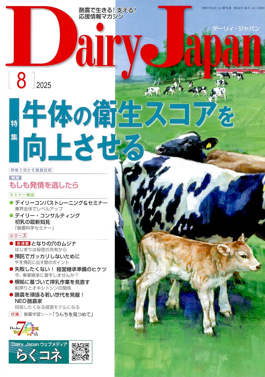 Dairy Japan・酪農業界で役に立つ情報を発信 on X: 