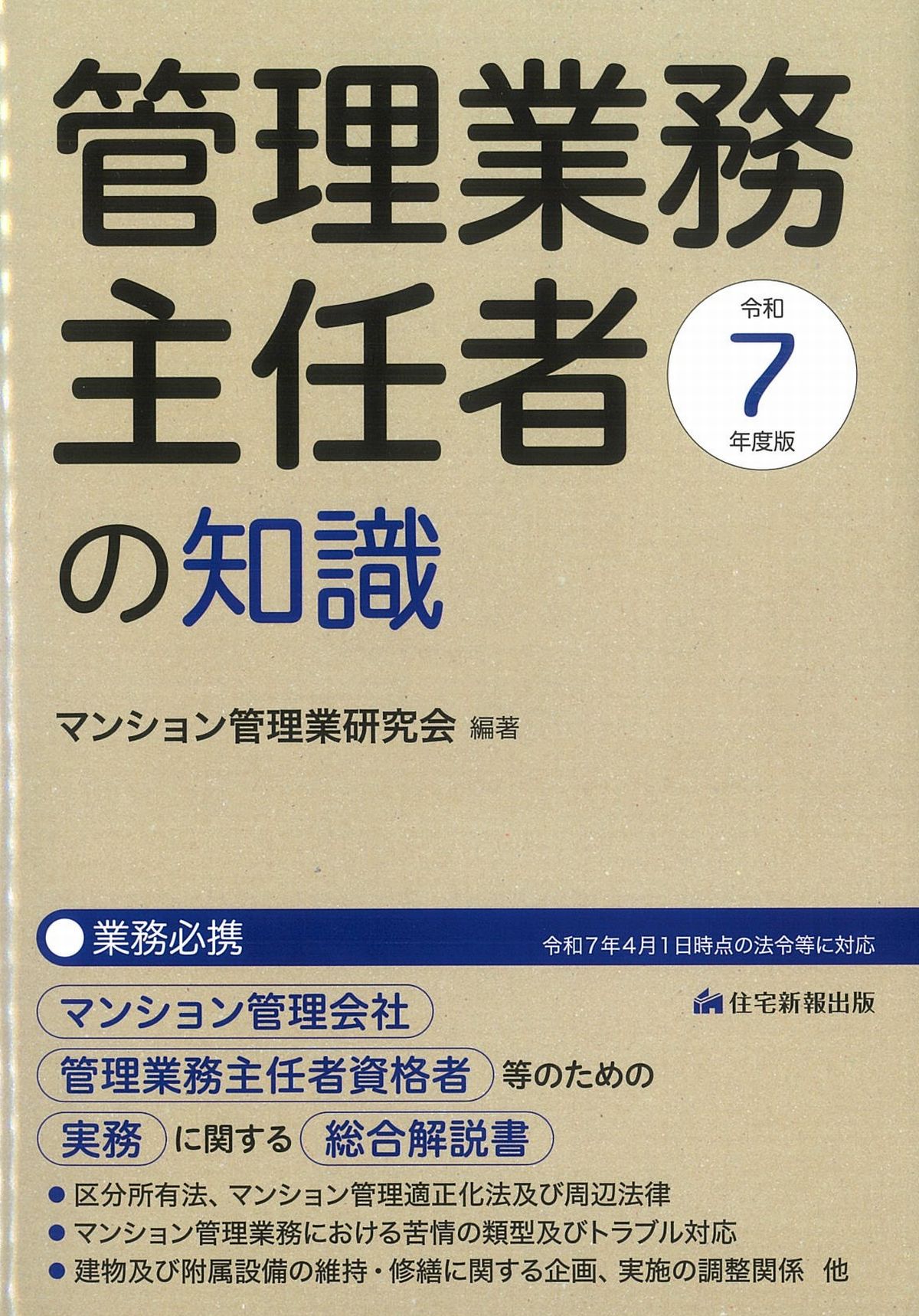 楽学管理業務主任者 平成１５年版/住宅新報出版/住宅新報社（単行本） 政刊懇談会(@seikankon)全官報管理部(M) on X: 