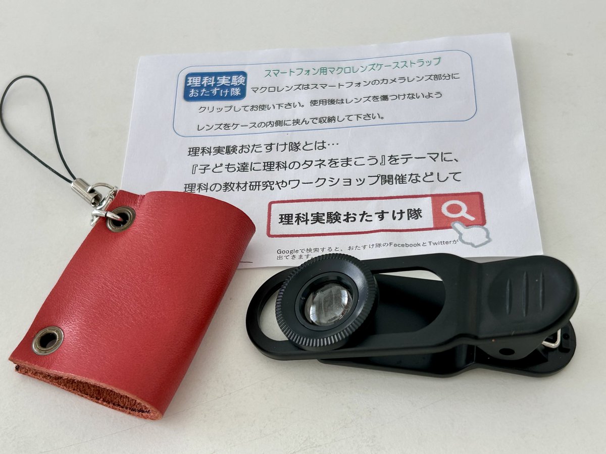 UMEZAWA_CRAFT's tweet image. #博物ふぇす収穫祭 その2
#博物ふぇすミジンコ部 マップを作成して下さった Rika-Otasuke Koubouさん@RikaOtasukeKobo のスマホ用マクロレンズ
スマホカメラの位置が変わって今までのが合わず困ってましたが、これはレンズがスライドするのでバッチリ!安心のケース付き!