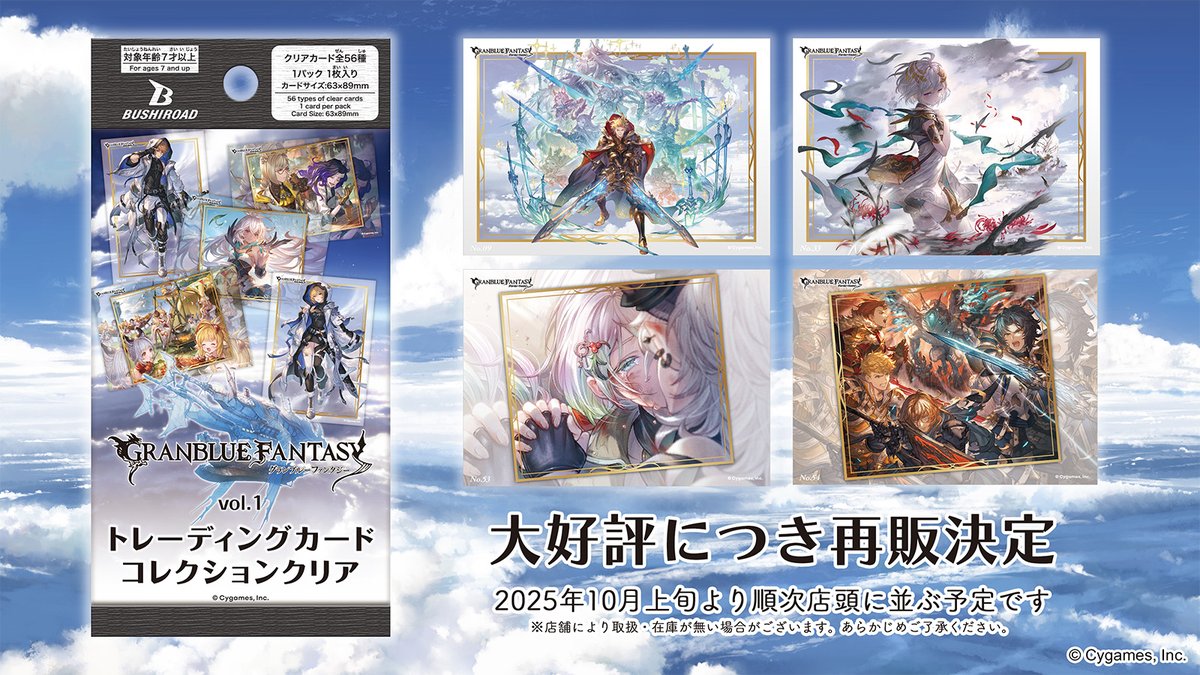 ブシロード トレーディングカード コレクションクリア「グランブルー