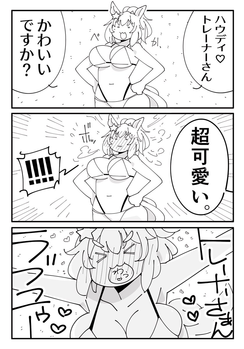 #自分の絵柄が好きって人がいいねしてくれてハッピーイェーイになるタグ

水着漫画まとめ 