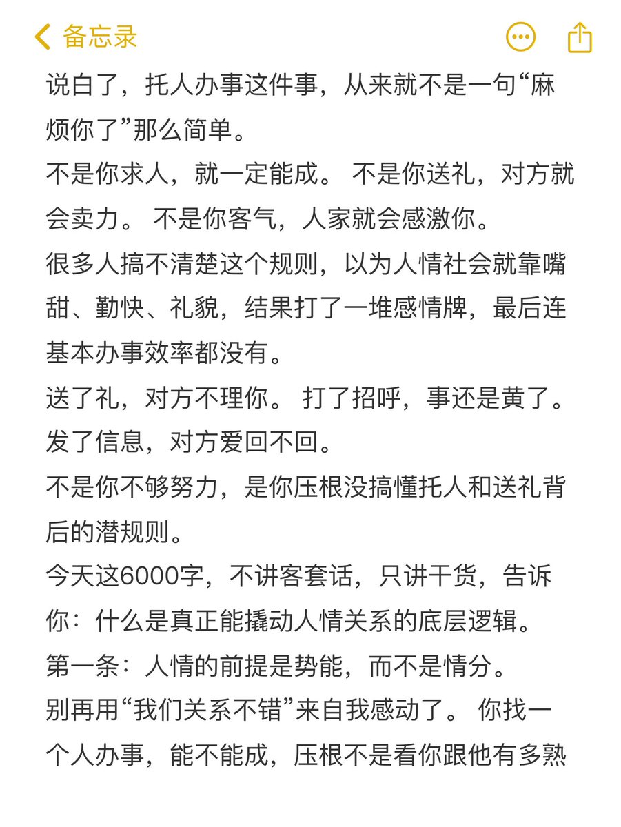 这6000字，是我对托人办事送礼的全部理解||如果你对人情世故不那么擅长处理，那么一定要看 ！
#人情世故