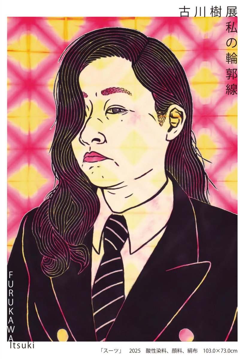 seika_sekai's tweet image. 芸術研究科 染織領域 修了生の古川 樹さんによる個展「画廊からの発言 新世代への視点2025『私の輪郭線』」 が、ギャルリー東京ユマニテで開催中です。本展では、100号の大作を中心に自立する半立体作品や版画など、約20点の作品を発表します。ぜひご覧ください。
kyoto-seika.ac.jp/event/2025/072…
