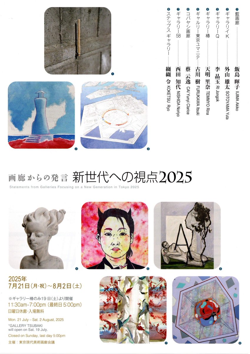seika_sekai's tweet image. 芸術研究科 染織領域 修了生の古川 樹さんによる個展「画廊からの発言 新世代への視点2025『私の輪郭線』」 が、ギャルリー東京ユマニテで開催中です。本展では、100号の大作を中心に自立する半立体作品や版画など、約20点の作品を発表します。ぜひご覧ください。
kyoto-seika.ac.jp/event/2025/072…