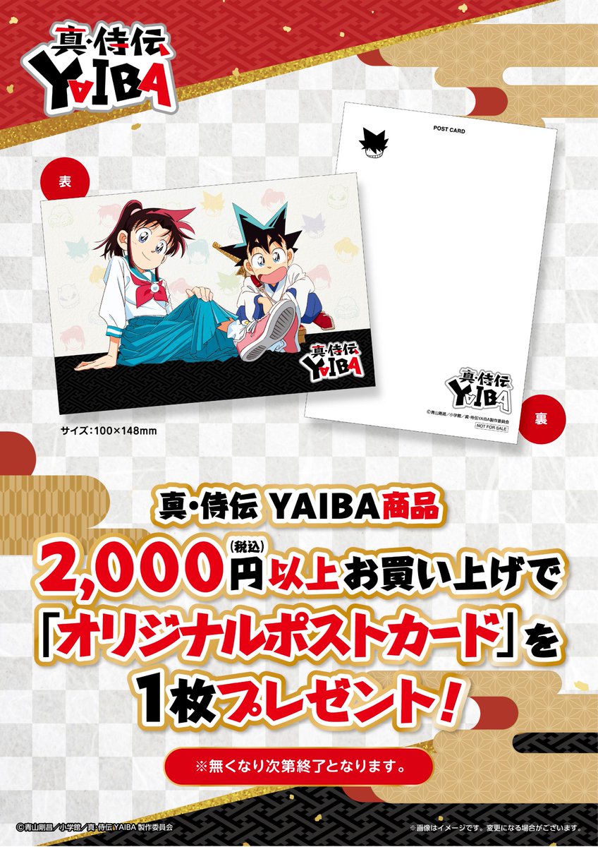 YAIBA_popupshop's tweet image. 明日オープン‼
#名探偵コナンプラザ 東京ドームシティ会場内に、
『真・侍伝 #YAIBA』のPOPUPSHOPがオープン🎉
フォトスポットや新商品もご用意しております。
#YAIBA 商品2,000円(税込)以上お買い上げで、
ポストカードをプレゼント!
新商品のお知らせもこちらのXで投稿させていただきます✨