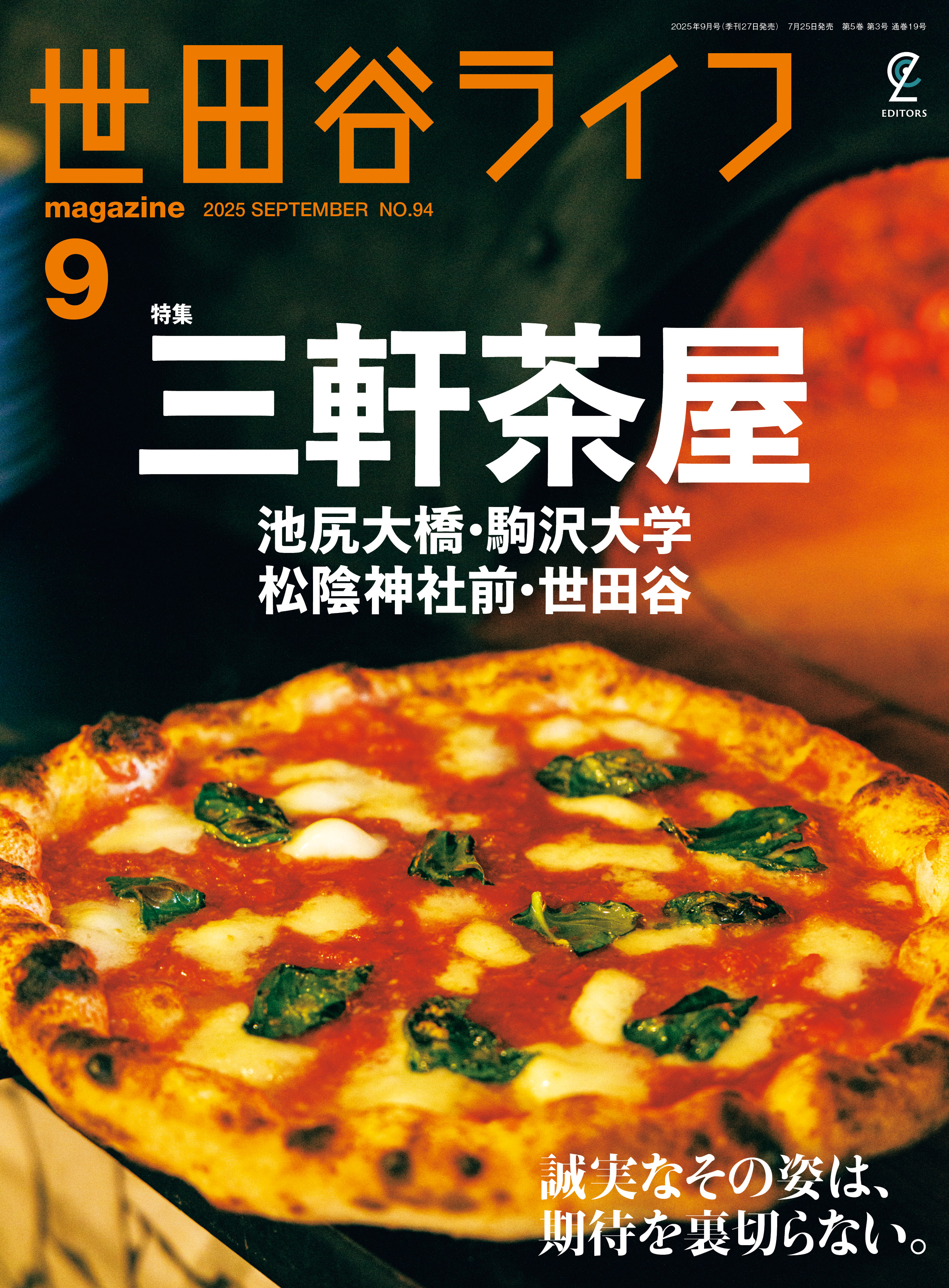 【中古】 世田谷ライフｍａｇａｚｉｎｅ 地元セタガヤの暮しをセンスアップする情報マガジン ｎｏ．１１ 中古】 世田谷ライフmagazine 地元セタガヤの暮しを