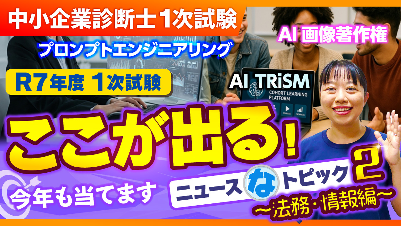 中小企業診断士 短期合格セット（合格のポイントもまとめてます
