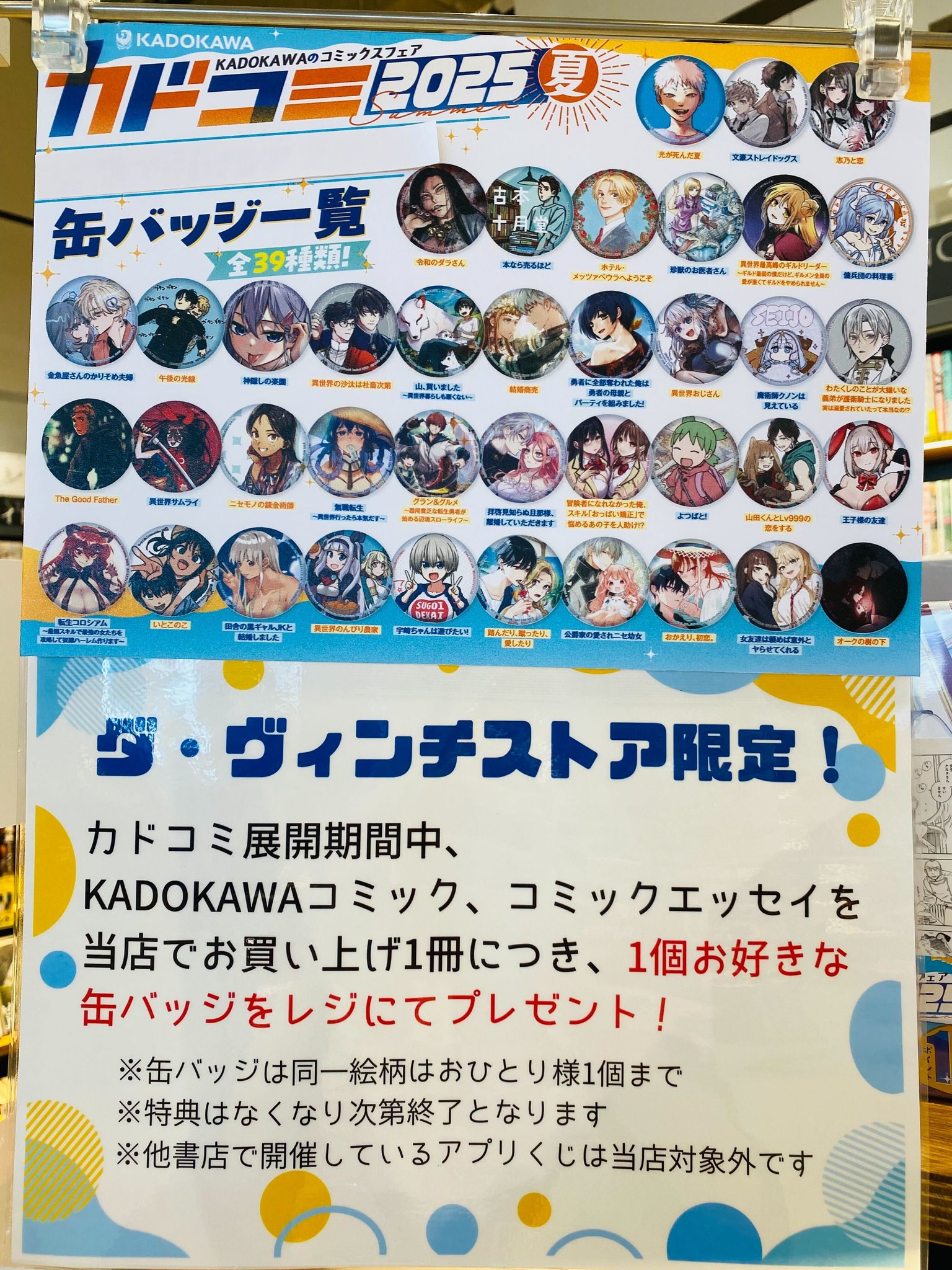 異世界の沙汰は社畜次第 カドコミフェア 缶バッジ スリーブ 異世界の沙汰は社畜次第 カドコミフェア 缶バッジ スリーブ