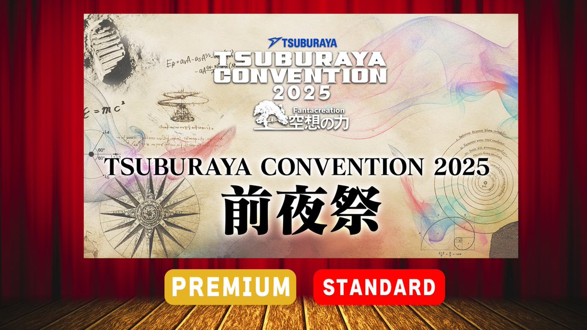 m78_imagination's tweet image. ⭐TSUBURAYA CONVENTION 2025 前夜祭⭐
9/12(金)に
東京ドームシティ プリズムホールにて開催!✨
#ツブイマ 有料プラン対象の
入場チケット抽選申し込みは
このあと10:00よりスタート!
お見逃しなく!👀
▼こちらから
imagination.m-78.jp/contents/News_…