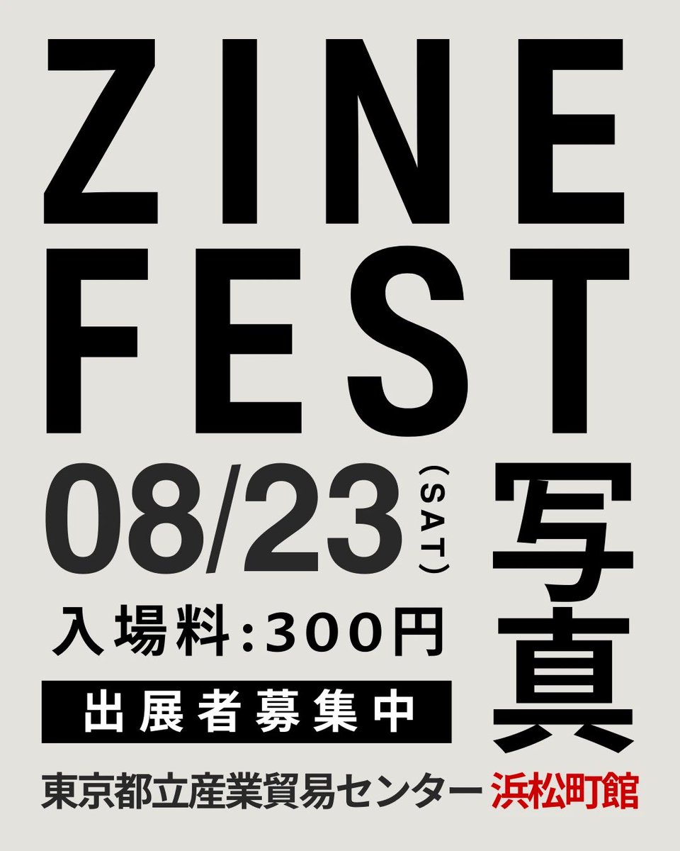 suburbian5's tweet image. 【告知】8月23日(土)に浜松町の産業貿易センターで開催されるZINEフェス写真に出展します。ZINE、フォトブック、プリント、その他フォトグッズを出します。ポートフォリオをご覧いただくこともできます。来てねー。 #ZINEフェス #ZINEフェス写真 #ZINE