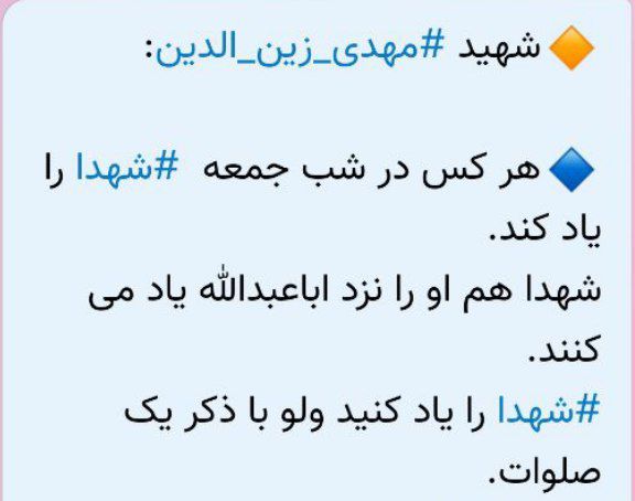 Seddigeh47's tweet image. شهدا را با صلواتی، یاد کنیم.