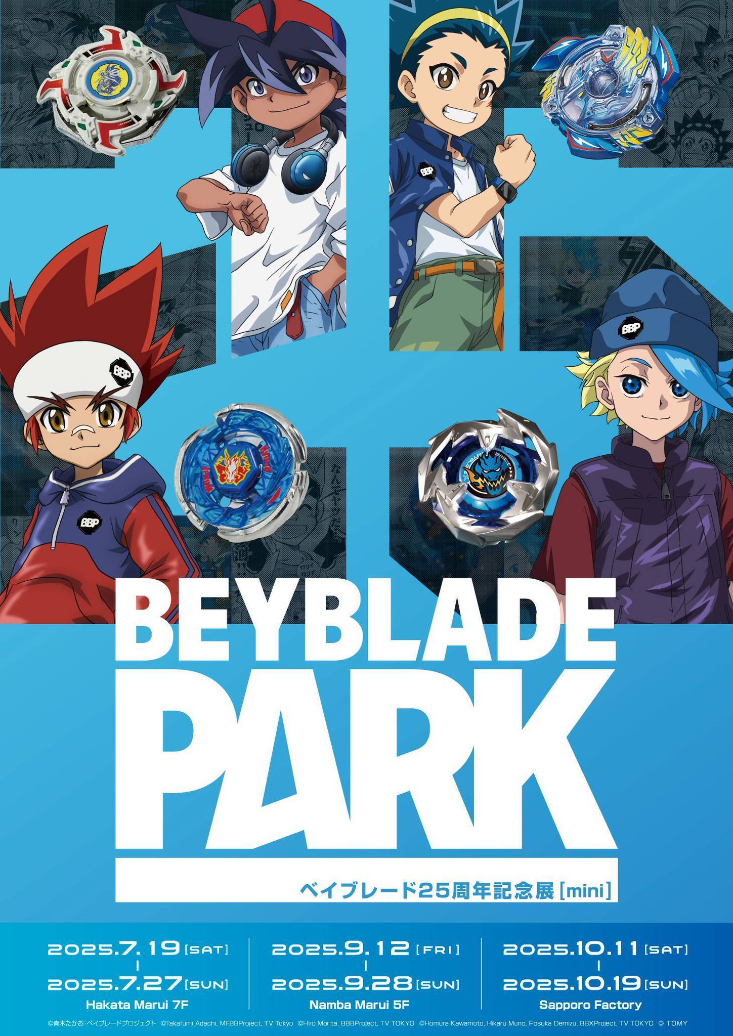 BEYBLADE PARK オーロラポスターA3 ベイブレードパーク ベイブレード25周年記念展「BEYBLADE PARK」 | 東京アニメ