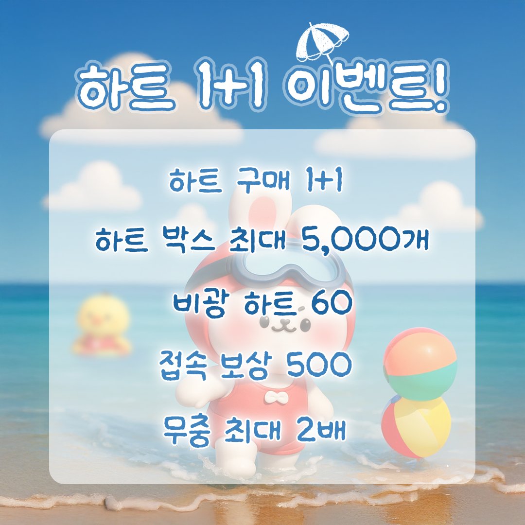 ์ต์ ๋ (@myloveidol_kpop) on Twitter photo ๋ฌด๋์๋ฅผ ์น ๋ ๋ ค์ค๐
Cool~ํ, ํํธ 1+1 ์ด๋ฒคํธ๐
๐๏ธ 7.26(ํ ) ~ 7.28(์) ๋จ 3์ผ!
๐ ํํธ ๊ตฌ๋งค 1+1
๐๏ธ ๋น๋์ค ๊ด๊ณ ํํธ 50 โ 60๊ฐ๋ก UP!
๐ ํํธ ๋ฐ์ค ์ต๋ 5,000๊ฐ
๐ ์ ์ ๋ณด์ ํํธ 100 โ 500๊ฐ
โก ๋ฌด๋ฃ์ถฉ์ ์ ๋ณด์ ์ต๋ 2๋ฐฐ
๐bit.ly/Heart1Plus1 ๋ฌด๋์๋ฅผ ์น ๋ ๋ ค์ค๐
Cool~ํ, ํํธ 1+1 ์ด๋ฒคํธ๐
๐๏ธ 7.26(ํ ) ~ 7.28(์) ๋จ 3์ผ!
๐ ํํธ ๊ตฌ๋งค 1+1
๐๏ธ ๋น๋์ค ๊ด๊ณ ํํธ 50 โ 60๊ฐ๋ก UP!
๐ ํํธ ๋ฐ์ค ์ต๋ 5,000๊ฐ
๐ ์ ์ ๋ณด์ ํํธ 100 โ 500๊ฐ
โก ๋ฌด๋ฃ์ถฉ์ ์ ๋ณด์ ์ต๋ 2๋ฐฐ
๐bit.ly/Heart1Plus1