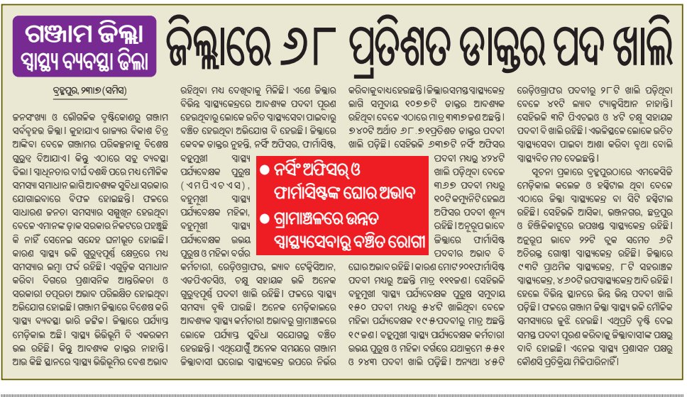 TechAlmond1's tweet image. Dear Sir Kindly Look on this matter @CMO_Odisha @MohanMOdisha @HFWOdisha @MahalingMukesh @Ganjam_Admin @keerthi_ias @CdmoGanjam