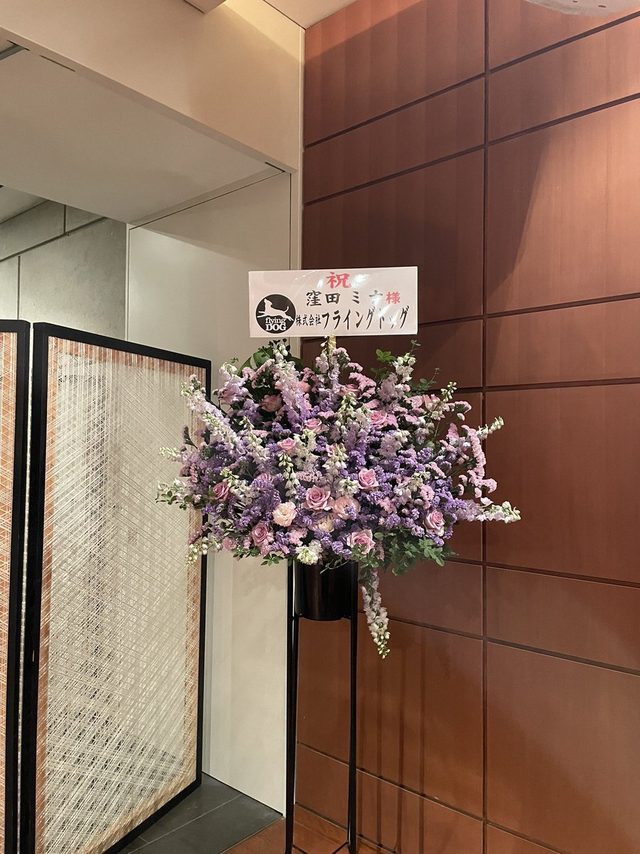 minakubota's tweet image. フライングドッグさんからのお花✨ありがとうございました！なんて素敵なアレンジメント💐感激です😍mina #ARIAカンパニー
