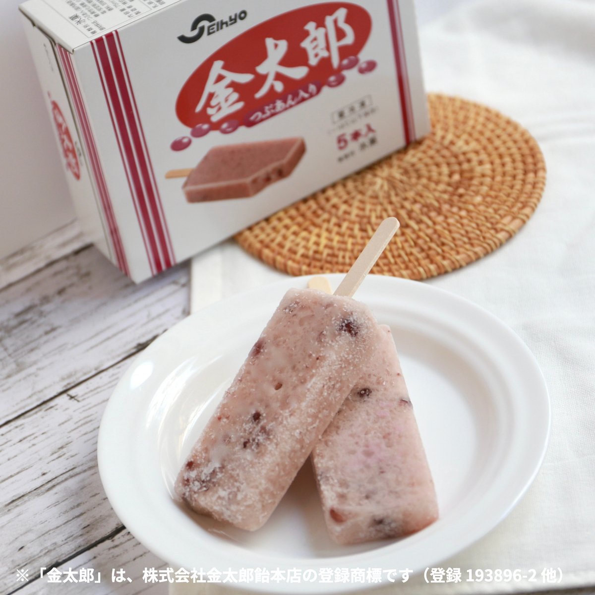 seihyo_jp's tweet image. 今日のおやつは「金太郎アイス」🍡
和風粒あん入りのシャリシャリアイス。落ち着く甘さでひと息どうぞ。
#金太郎アイス #今日のおやつ #セイヒョー