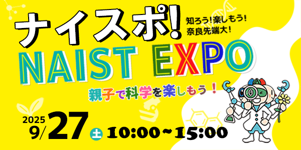 NAIST_BS's tweet image. 奈良先端大では9月27日(土)に「ナイスポ!NAIST EXPO 2025」を開催します🎉
体験プログラムやお楽しみイベント、受験生向けイベントなど盛りだくさん✨
体験プログラム申込期間は本日7月24日(木)~8月17日(日)です。
詳細は下記をご覧ください👀
naist.jp/collaboration/…
#NAISTバイオ