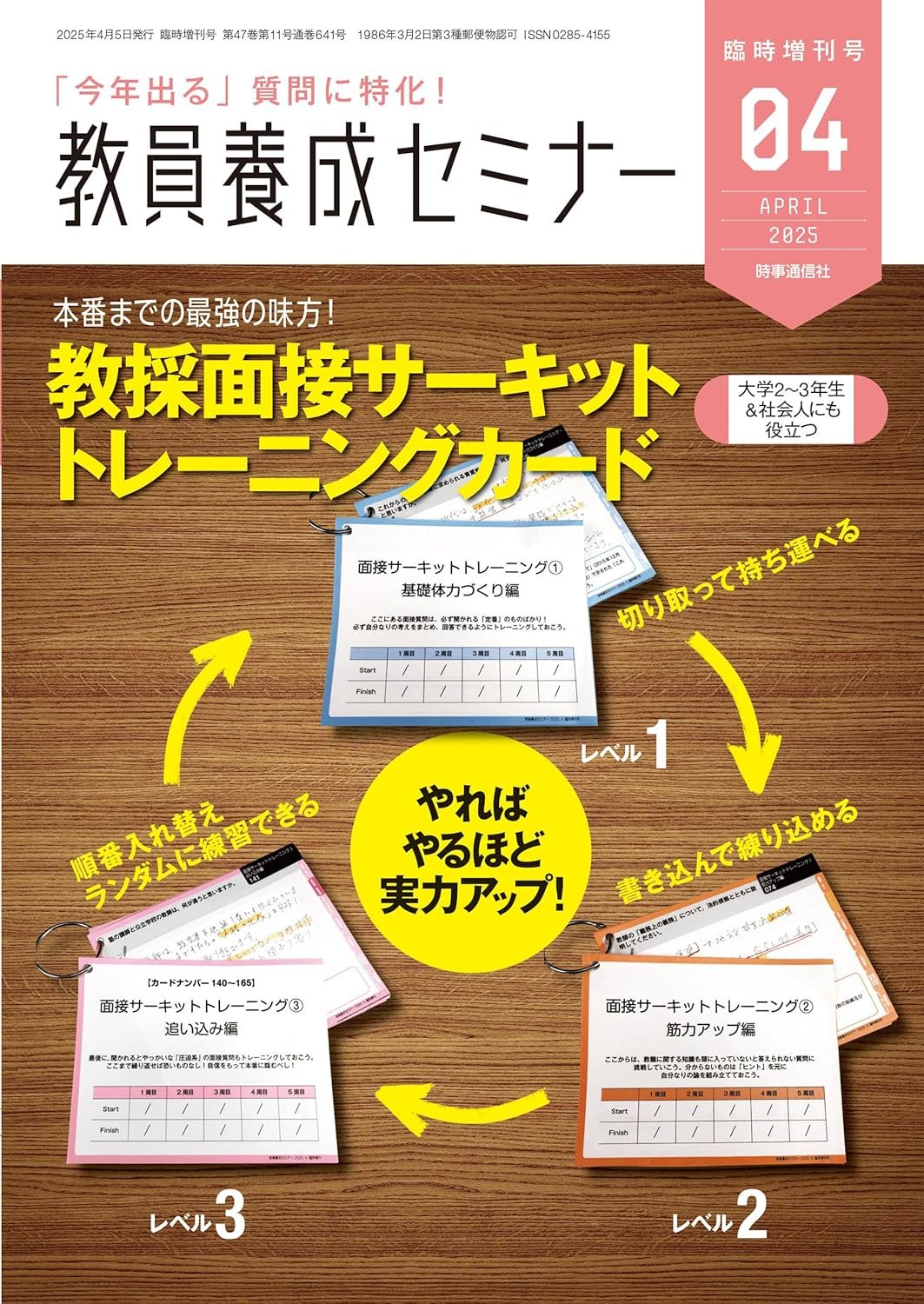 時事通信のThe 教師塾 教員採用試験合格をサポート！ on X