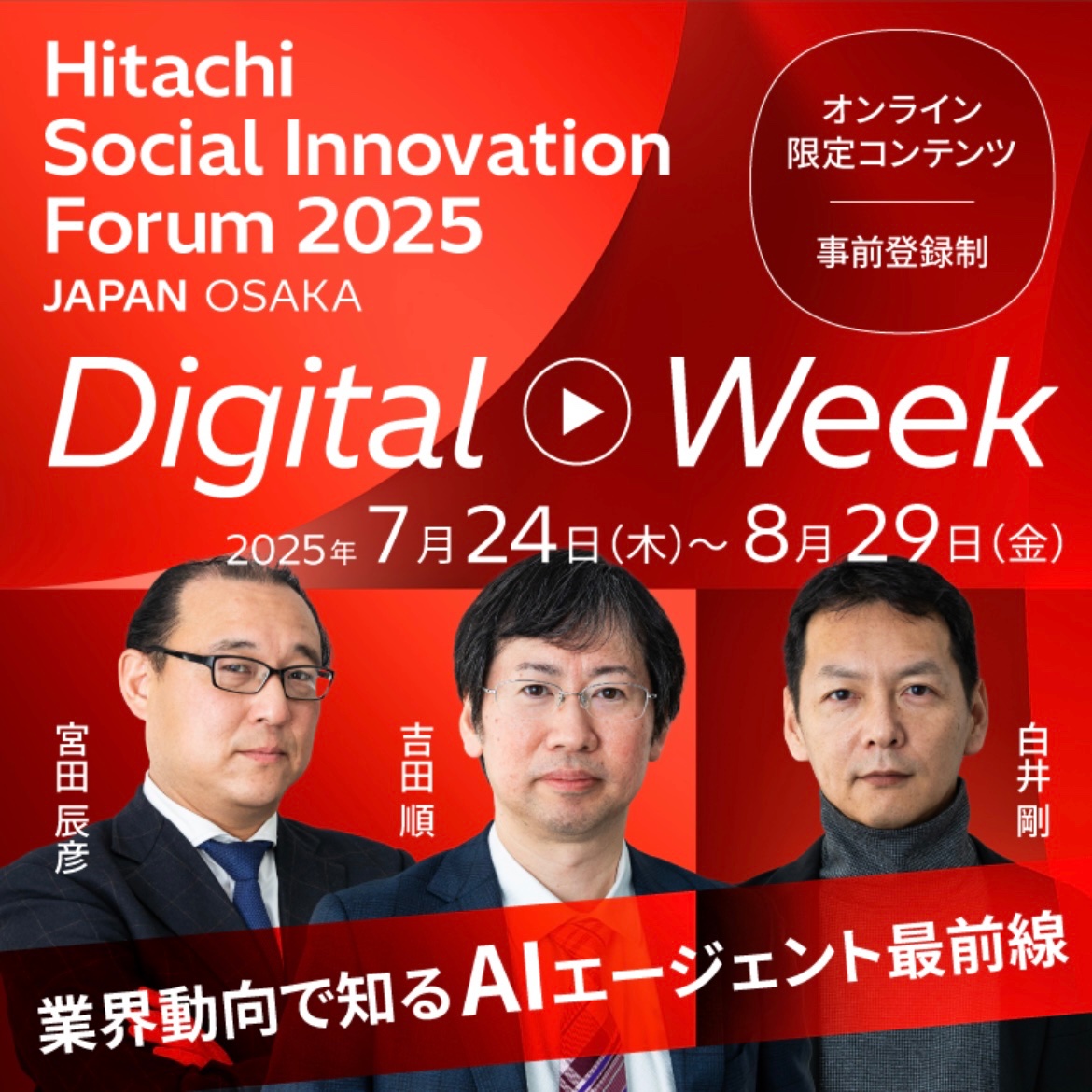hitachi_it's tweet image. 【7/24(木)〜8/29(金)オンライン限定セッションのご案内📣】✨HSIF2025JAPAN Digital week「業界動向で知るAIエージェント最前線」✨…