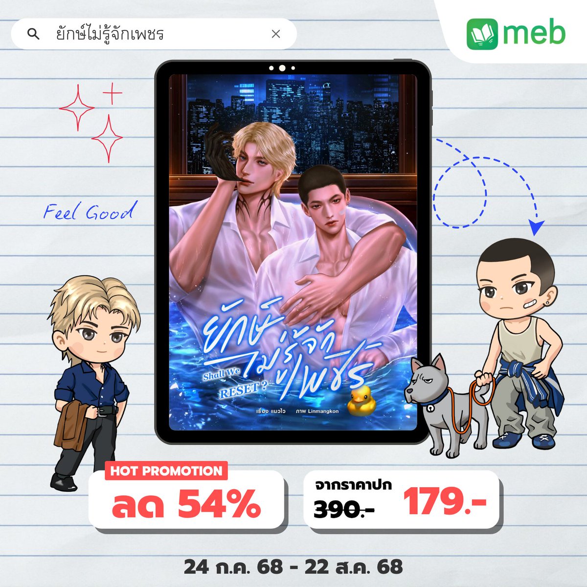 superspeedcat02's tweet image. Pls rt ✧˚.🧸New⌇ E-BOOK
อีบุ๊ก #ยักษ์ไม่รู้จักเพชร มาแล้วจ้า

12 ปีหลังการตายของ &apos;ยักษ์ คะนองทุ่ง&apos; ตัวพ่อทุกสถาบัน &apos;เพชรไพฑูรย์ เคร็ก&apos; ย้อนเวลากลับมาอีกครั้ง และครั้งนี้เรื่องระหว่างกันจะไม่เหมือนเดิม
⚡️ตอนหลัก 28 ตอน
⚡️ตอนพิเศษ 3 ตอน รออัปเดต
🌈ลิงก์ : mebmarket.com/web/index.php?…