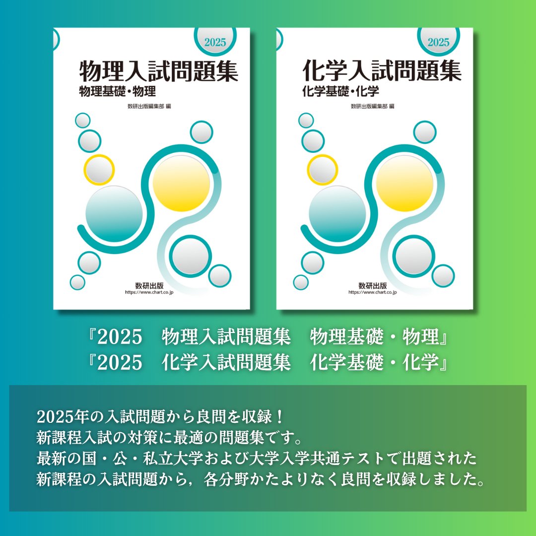 新課程　解明物理Ⅰ・Ⅱ 理解しやすい物理Ⅰ・Ⅱ (改訂版) | 近角 聰信, 三浦 登 |本