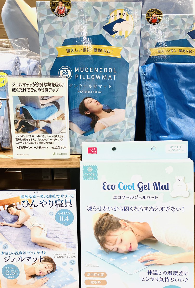 おはようございます☀️

今日も朝から暑いですね🫠 夜になっても気温が下がらず、なかなか寝つけない…💦  
そんな時は☝️何度でも使える #クール ピローがおすすめ✨頭を冷やして体温を下げるだけじゃなく、リラックス効果も期待できるから #睡眠の質 が向上しそぉー😊 
#熱中症予防