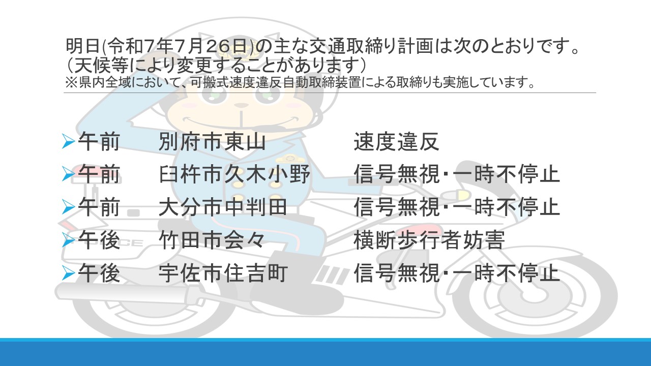大分県警察 on X: 