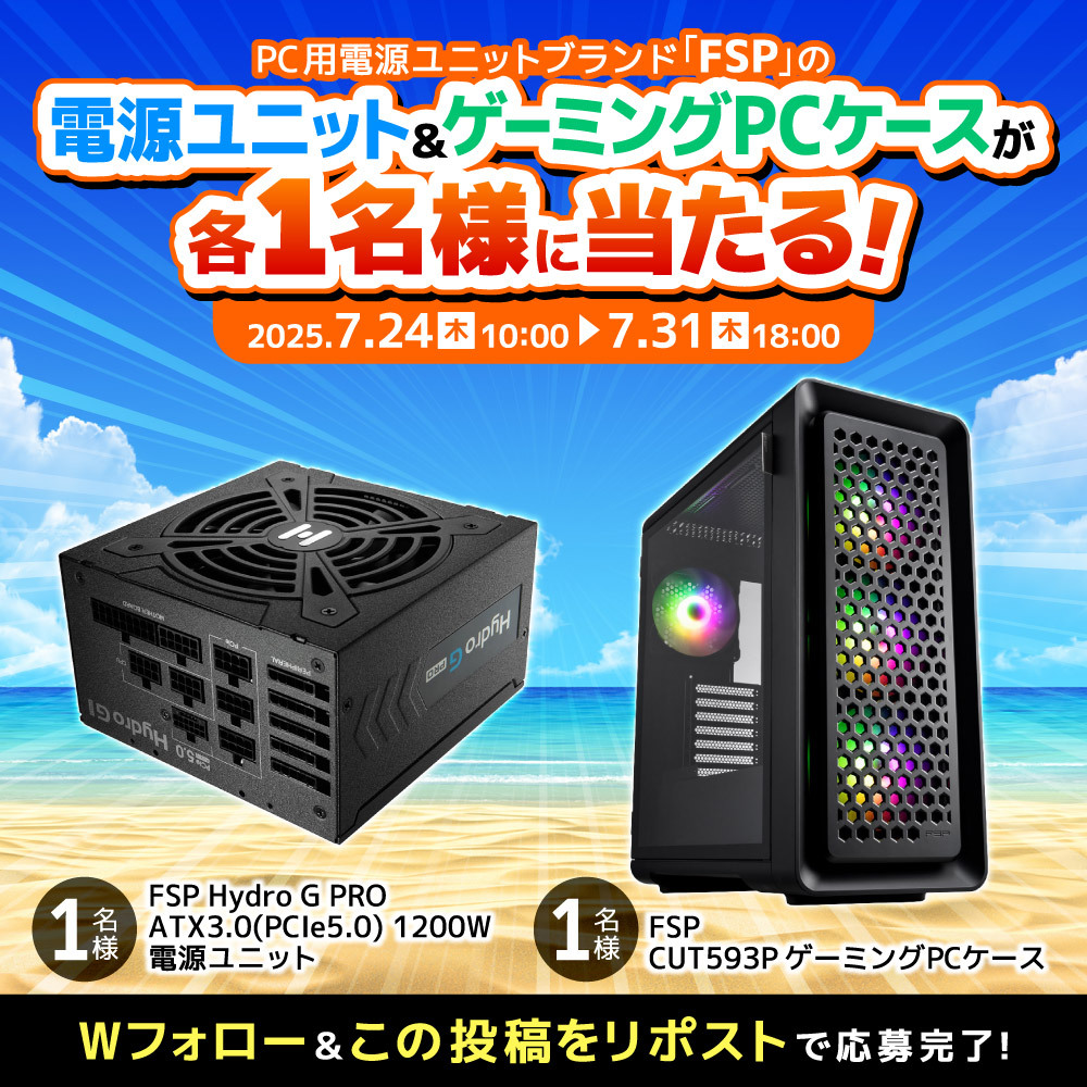 XPRICE_OFFICIAL's tweet image. \ ✨Wフォロー&リポストでOK✨ /
PC用電源ユニットブランド #FSPJAPAN の 電源ユニット & ゲーミングPCケース が各1名様に当たる🎁
①@XPRICE_OFFICIAL と @FspJapan フォロー
②本投稿RP(リポスト)🔁
📅7/31(木)迄