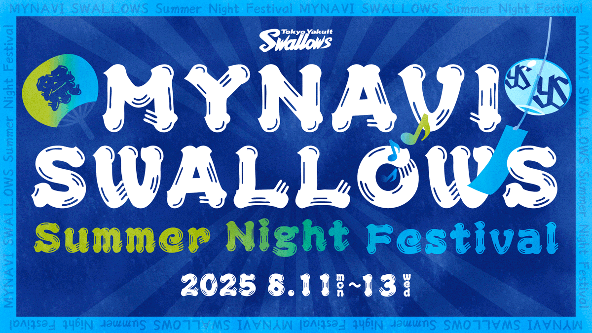 mynavi_PR's tweet image. /
🌈特設サイト公開🌈
#東京ヤクルトスワローズ
#マイナビSWALLOWSSummerNightFestival
\
8/11(月)~8/13(水)に神宮球場で開催される『マイナビ SWALLOWS Summer Night Festival』に今年も協賛いたします!🎐
スワローズの世界観を感じながら涼めるスポット『 #マイナビブルーロード…