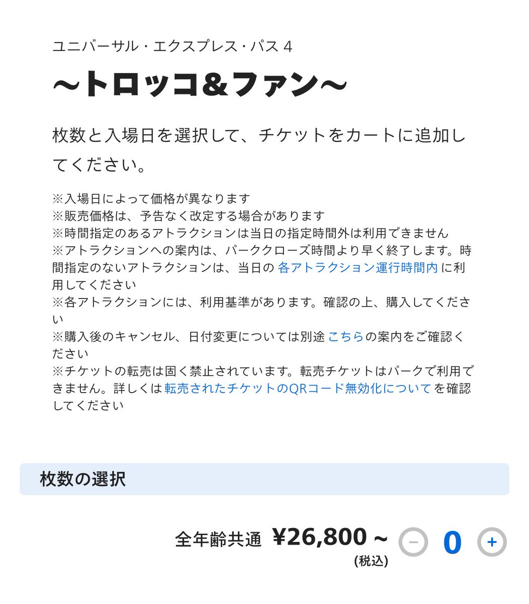 aico_and_tweet's tweet image. エクスプレスパスが強気な値段でびっくりした。
これ見ると
香港のアトラクション8+2ショー+モーメンタスってめっちゃお得に見えた🤣🉐