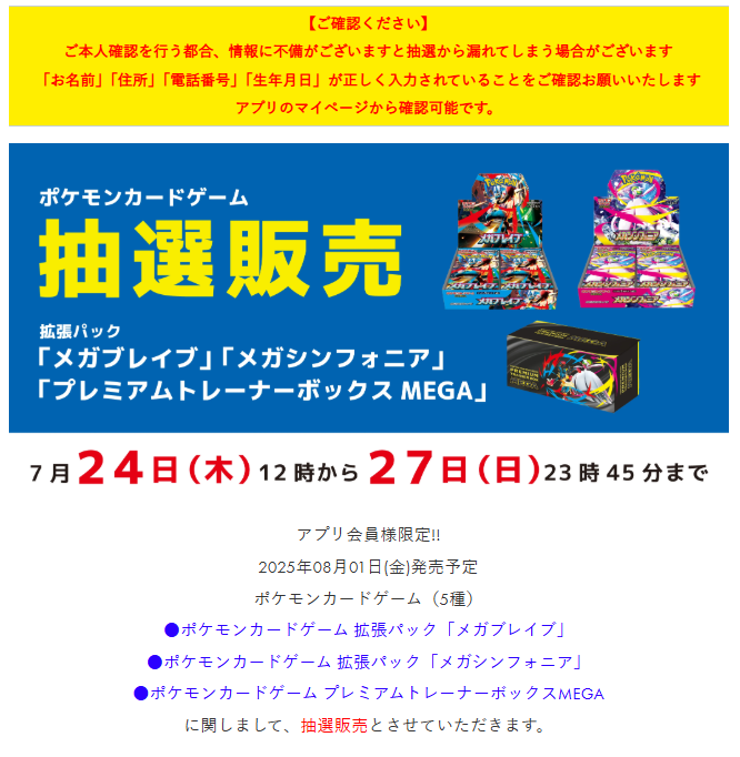 ポケカ抽選販売】 お宝倉庫/プレイズにて拡張パック「メガブレイブ