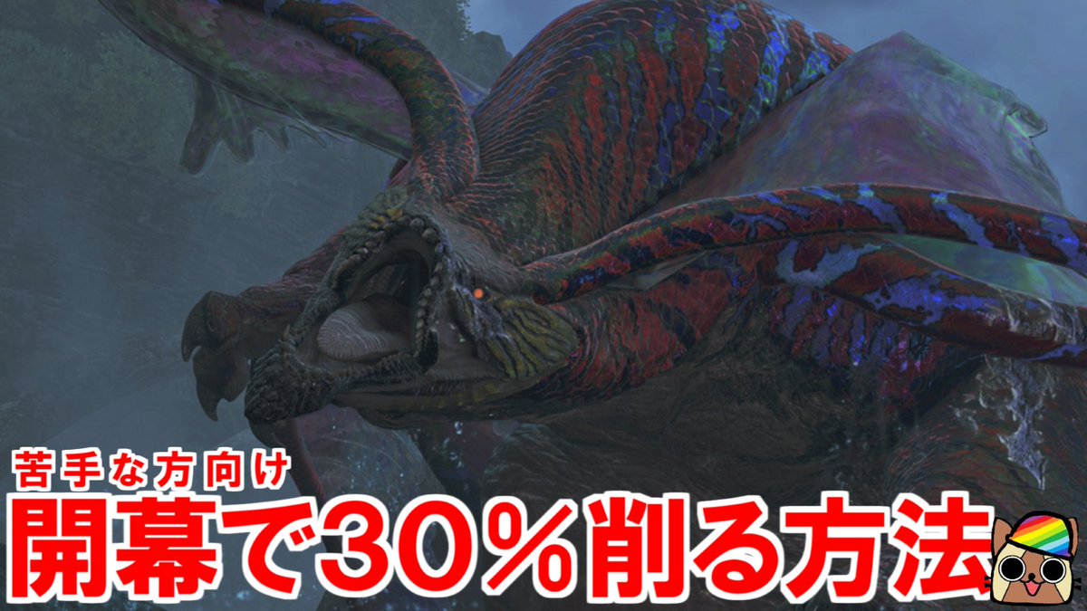 ato37620555's tweet image. 歴戦王ウズトゥナを開幕から安定して体力を30%以上削る方法紹介 モンハンワイルズWilds
youtu.be/gL6AphtrBYU