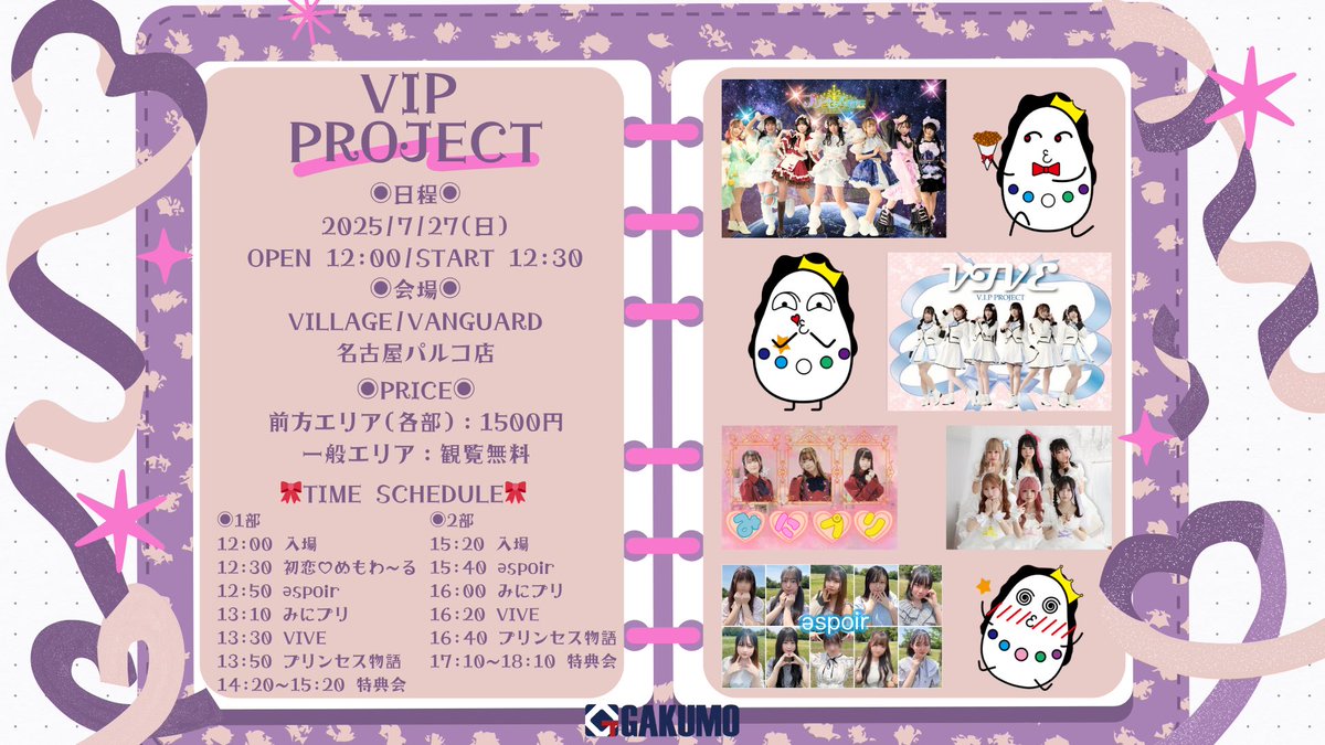 📣VIVE最新LIVE📣

🩵NEWS🩵
VIVE正規メンバー
新夏衣装お披露目‼️

／
７月27日（日）パルコ栄東館4階
Village Vanguard

V.I.P PROJECT
＼
🎤START  ①13:30 ②16:20
≪特典会  中間物販≫

🎫チケット
ticketdive.com/event/L8GMHBso…

出演メンバー
かほ　まひろ　みく
ー研究生ー
あむ　ちよ　かえな