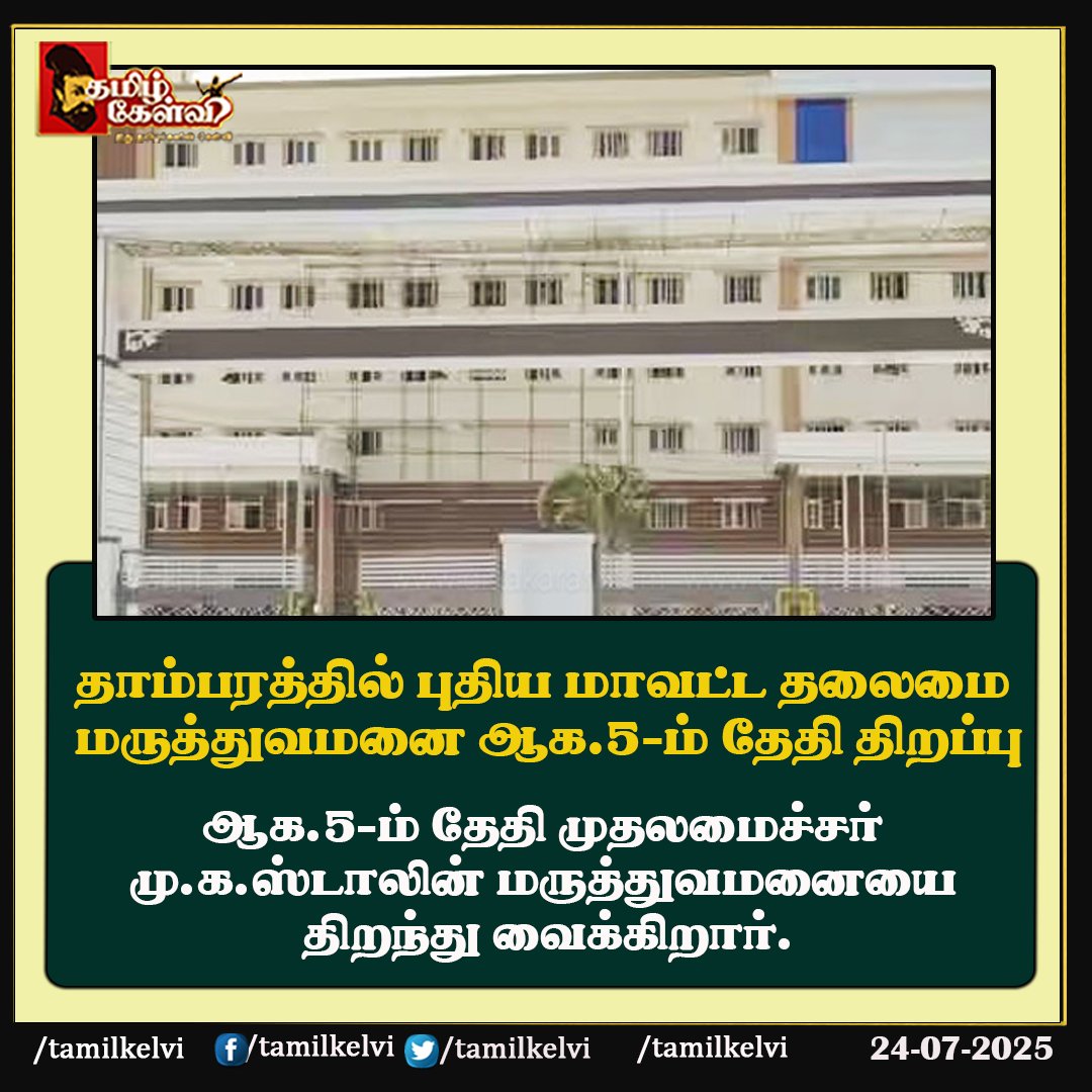 #tambaram