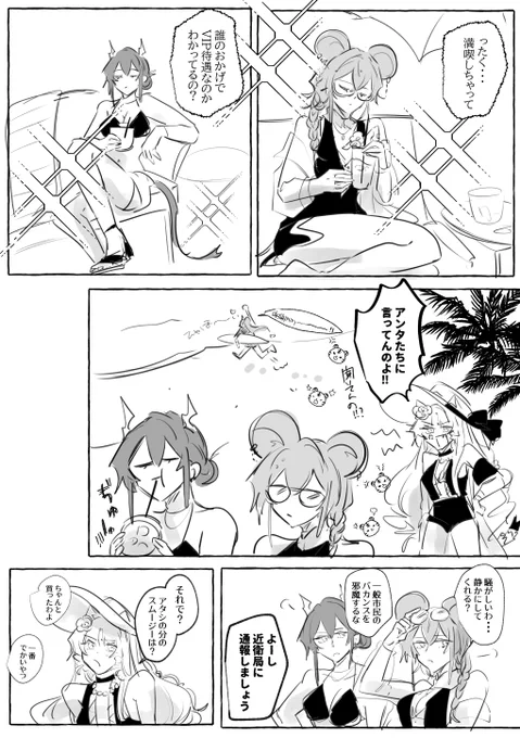 龍門バカンス編(とくに続かない)

🐉🐯🐭👹 