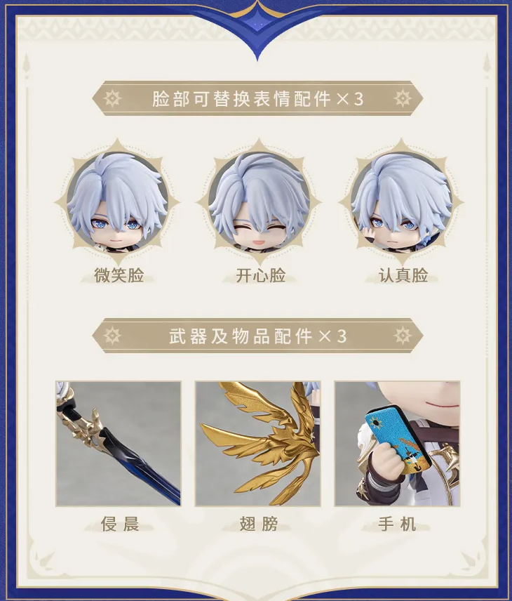 崩壊：スターレイル』から「ねんどろいど ファイノン」が中国向け
