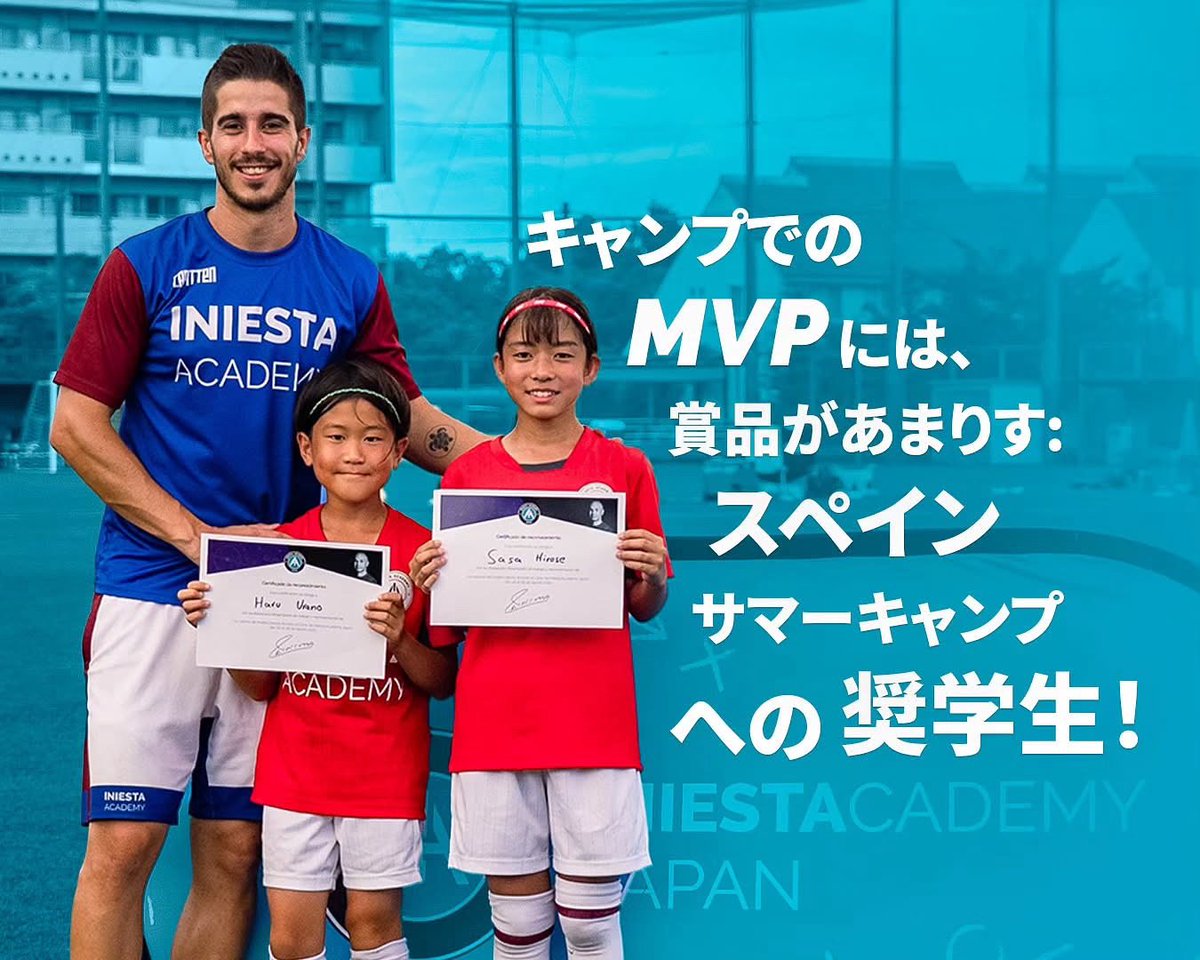 Iniesta Academy Japan (@iniestacademyjp) on Twitter photo 8月9日~8月11日に開催されるサマーキャンプに参加して君もスペインに行こう!MVPに選出されると<a href="/andresiniesta8/">Andrés Iniesta</a> の生まれた街であるスペインのアルバセテで行われるイニエスタカップに参加する権利を得られます💥😎
(注*MVP賞で大会参加時、航空券は別途かかります。特別招待権には条件がございます) 8月9日~8月11日に開催されるサマーキャンプに参加して君もスペインに行こう!MVPに選出されると<a href="/andresiniesta8/">Andrés Iniesta</a> の生まれた街であるスペインのアルバセテで行われるイニエスタカップに参加する権利を得られます💥😎
(注*MVP賞で大会参加時、航空券は別途かかります。特別招待権には条件がございます)