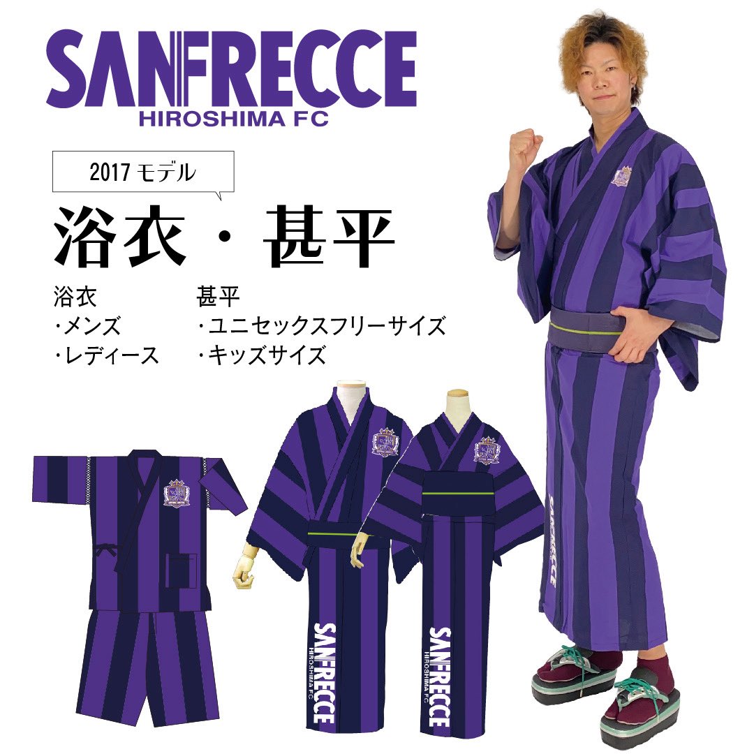 サンフレッチェ広島 浴衣フェア/ 8月16日(土)vsガンバ大阪 ホーム